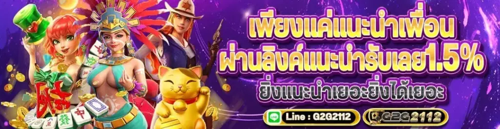 แนะนำเพื่อน g2g2112